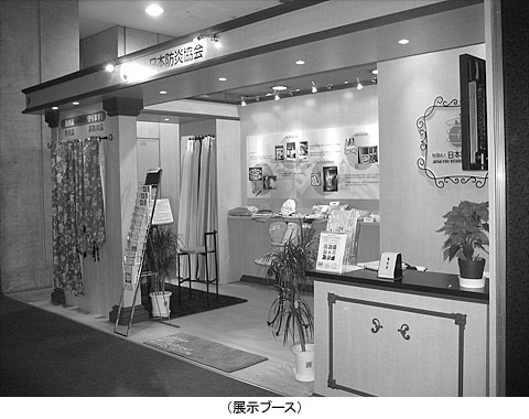 展示ブース